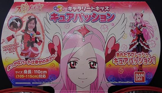 バンダイ/キャラリートキッズ/フレッシュプリキュア!/キュア