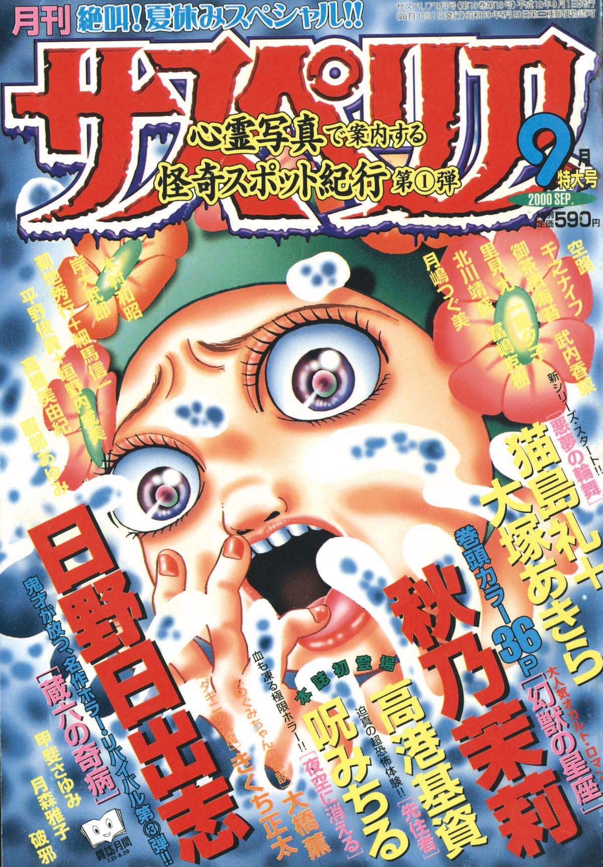 サスペリア2000(H12)09