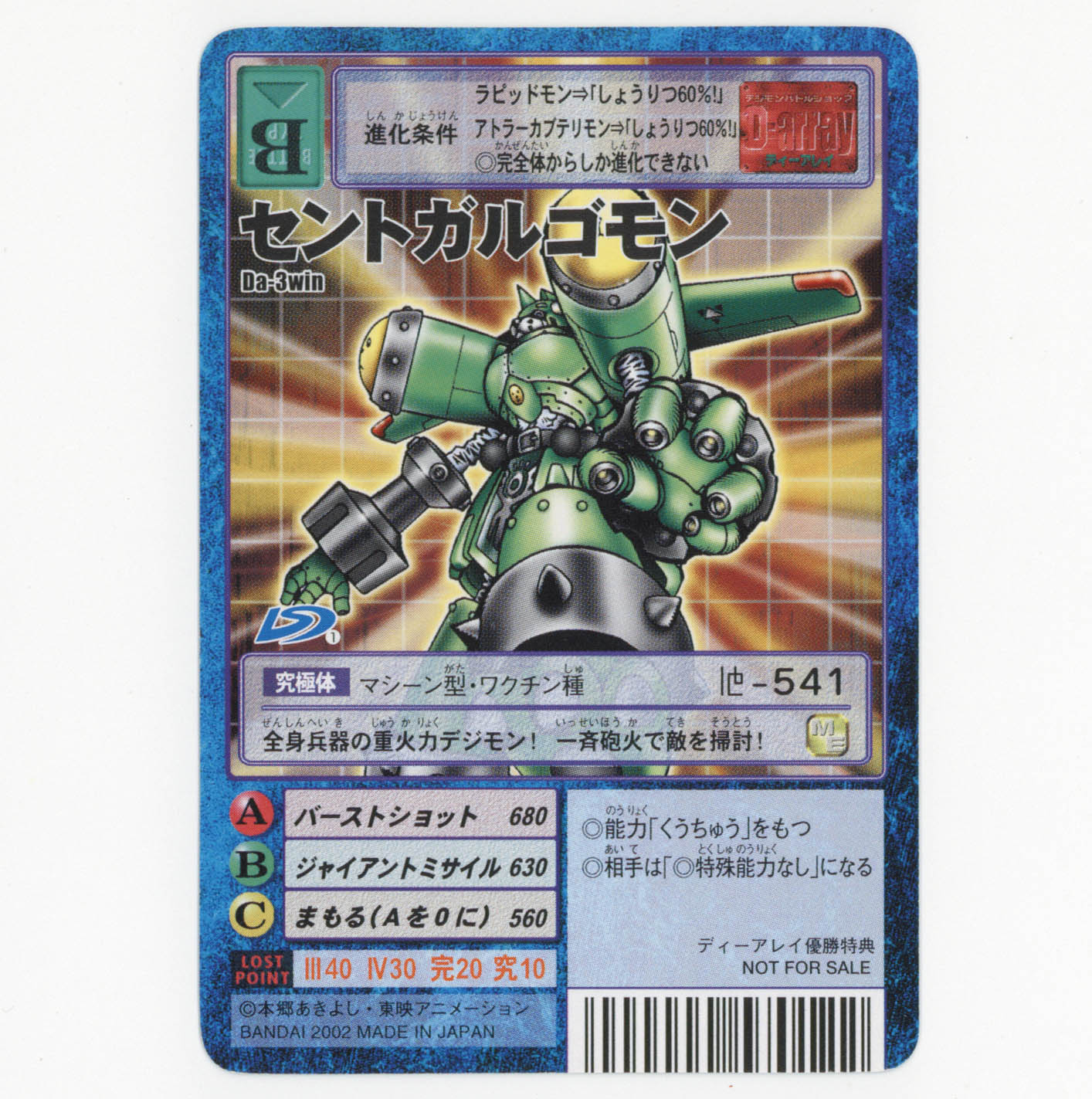 【廃盤】セントガルゴモン 旧 デジモンカード 美品】旧デジモンカード セントガルゴモン - メルカリ