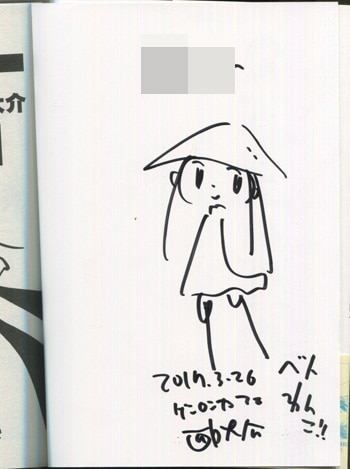 西島大介 直筆イラストサイン本「ディエンビエンフー」1巻