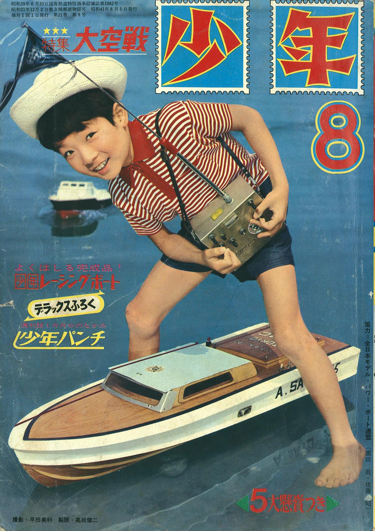 光文社　少年　1966年12月号　昭和41年 光文社少年1966年12月号昭和41年