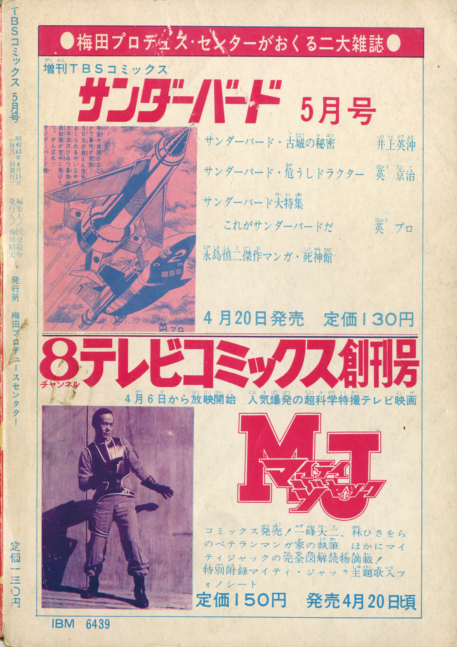 TBSコミックス ウルトラマン1968(S43)04.15