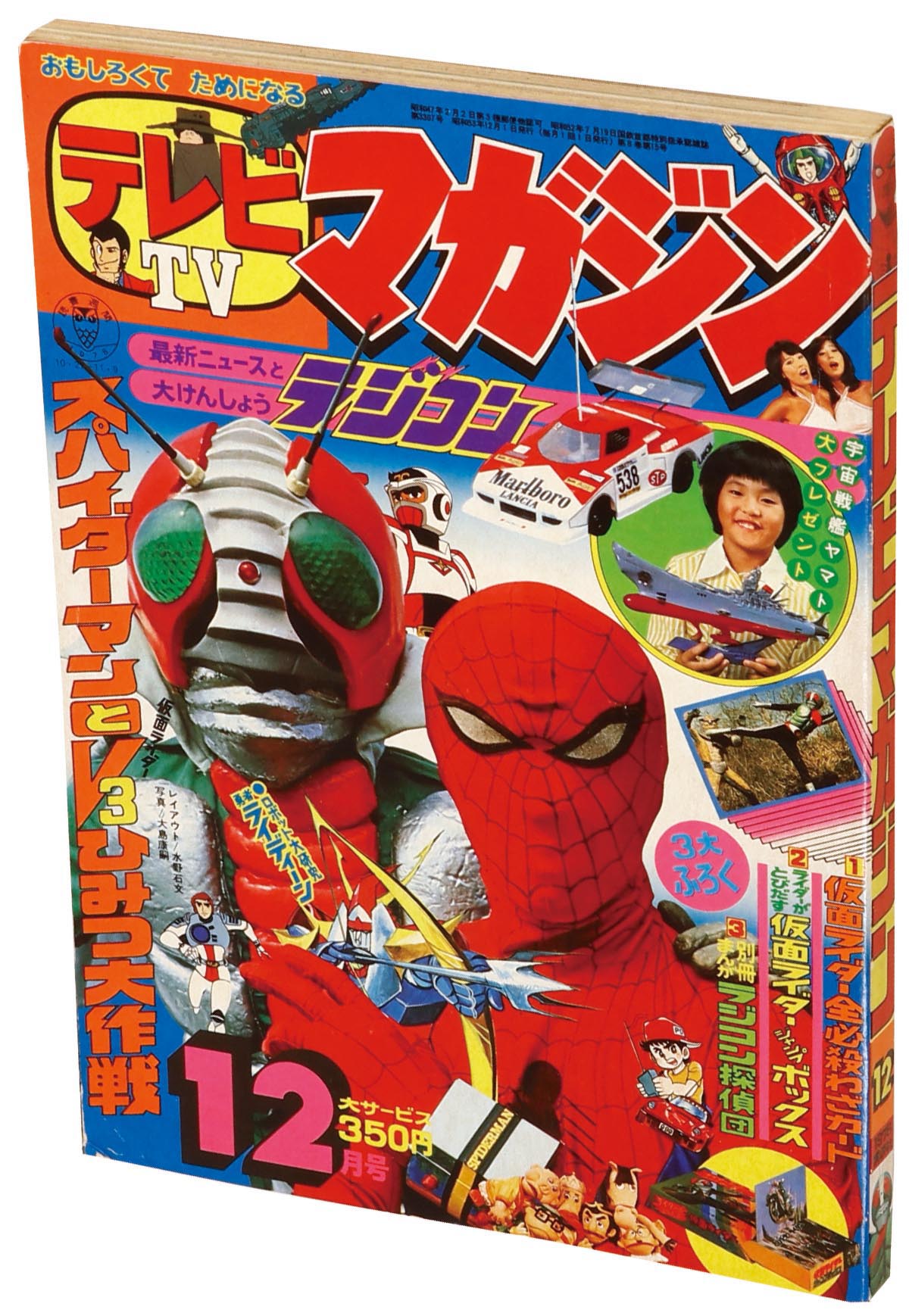 8016] テレビマガジン 1978(S53)12月号