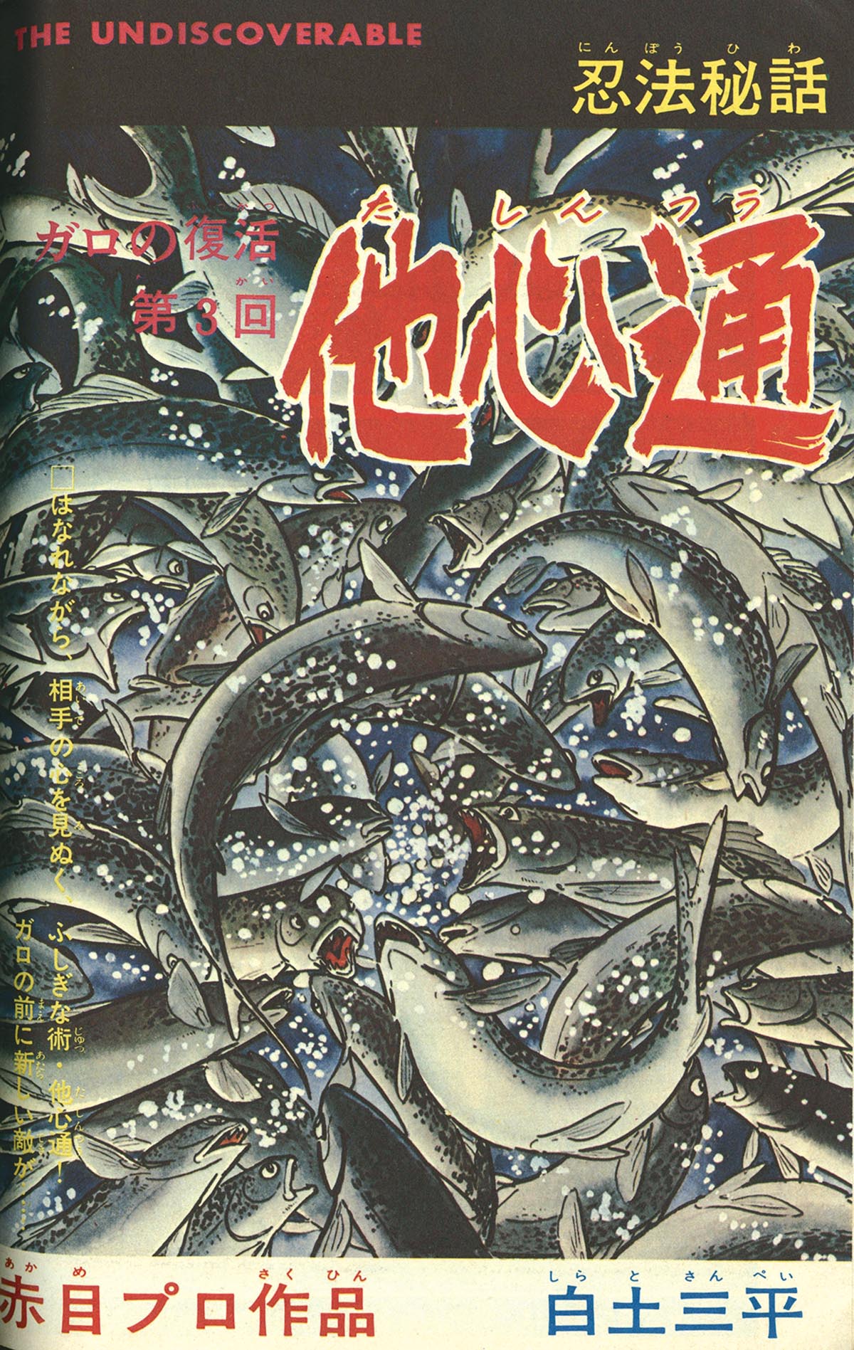 2549] 少年 1966年8月号 1966(S41)08