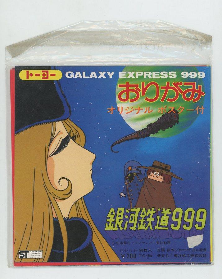 トーヨー 【おりがみ オリジナルポスター付 銀河鉄道999】 H176mm
