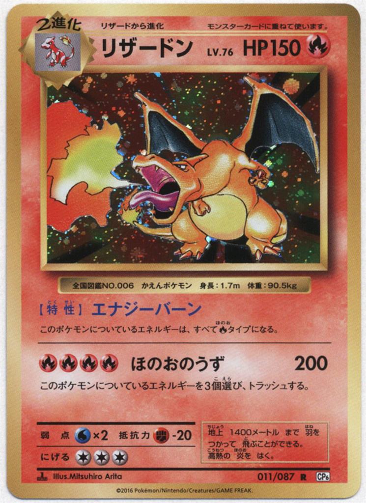 Pokemon XY【20th Anniversary】 011/087 リザードン(R/1EDITION) CP6