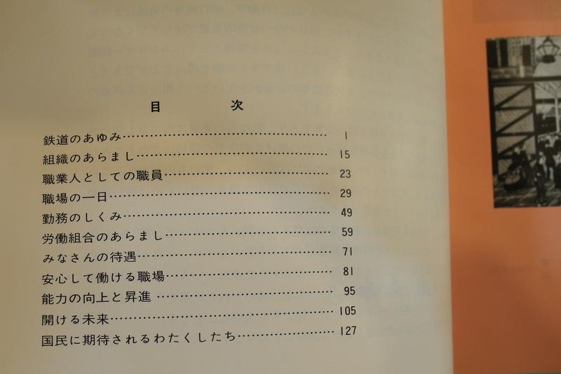 日本国有鉄道【わたくしたちの国鉄】1