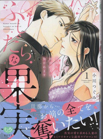 【人気No.1】 小川つぐみ 直筆イラストサイン本「ふしだらな果実 今夜私は 全巻セット