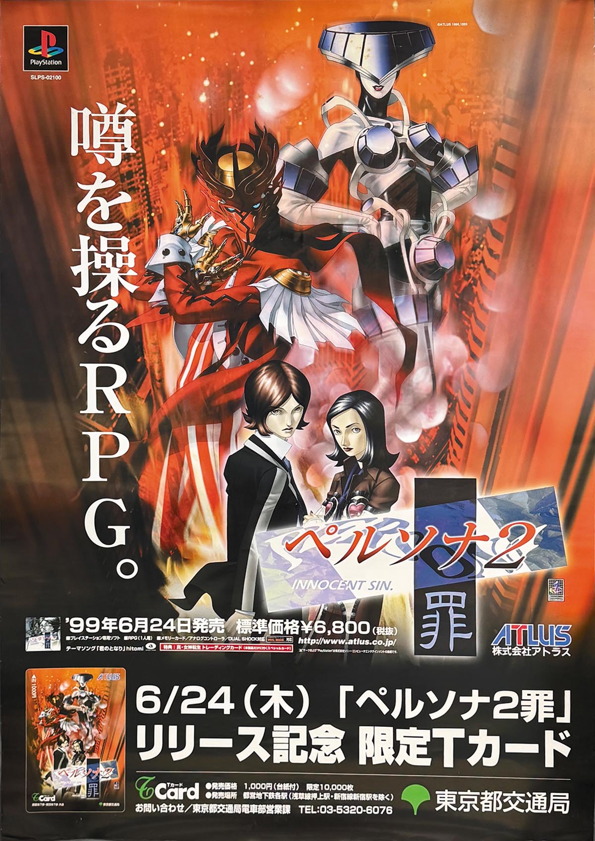 ペルソナ2 罰 B2ポスター 販促用 非売品　美品　レア 7834] 東京都交通局 販促用 ペルソナ2 罰 リリース記念限定Tカード B1