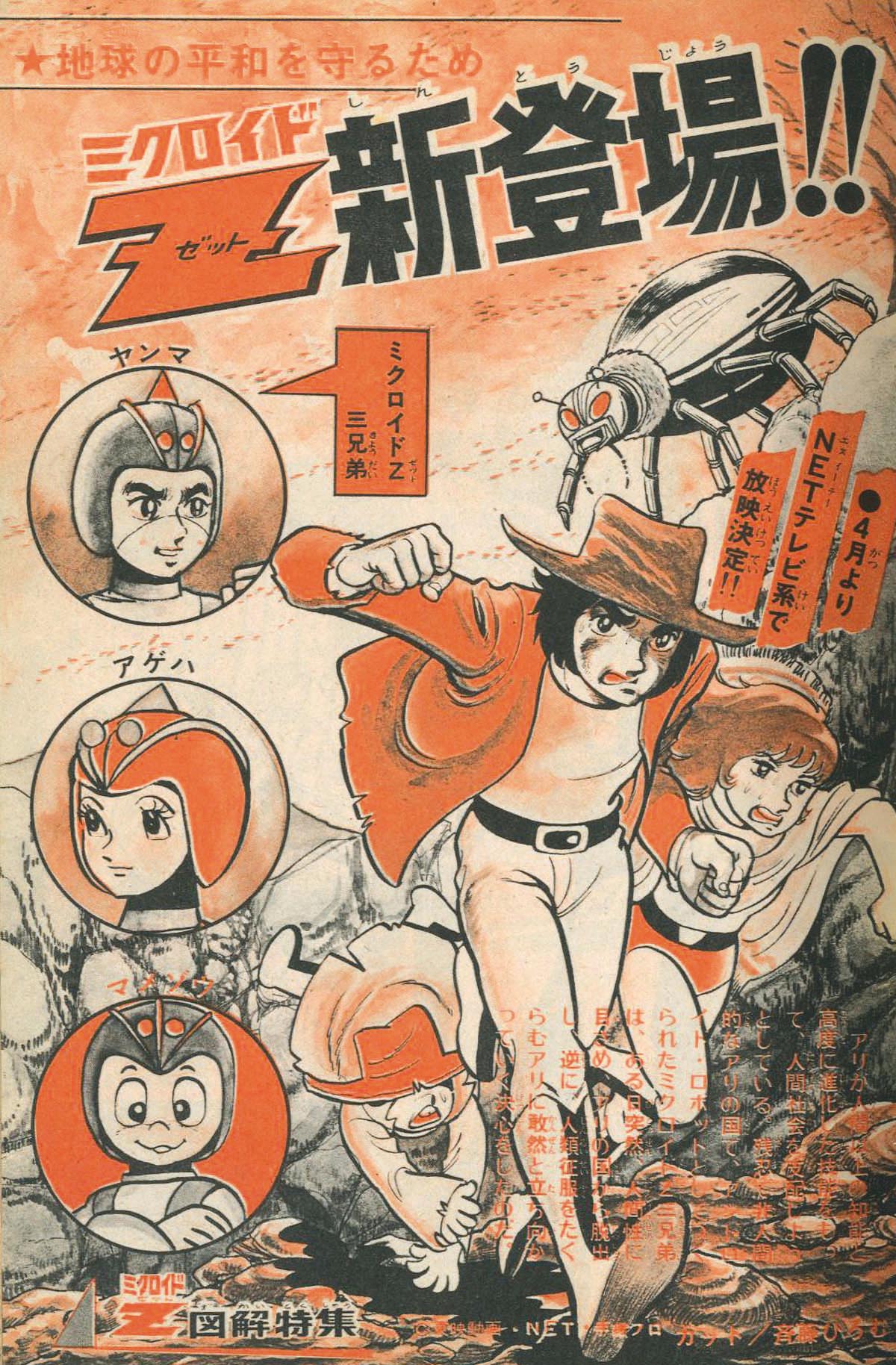 冒険王 昭和48年4月号1973(S48)04.01