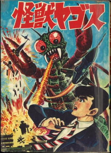 ひばり書房/関すすむ/ ひばり書房/関すすむ・古賀新一「ひばり