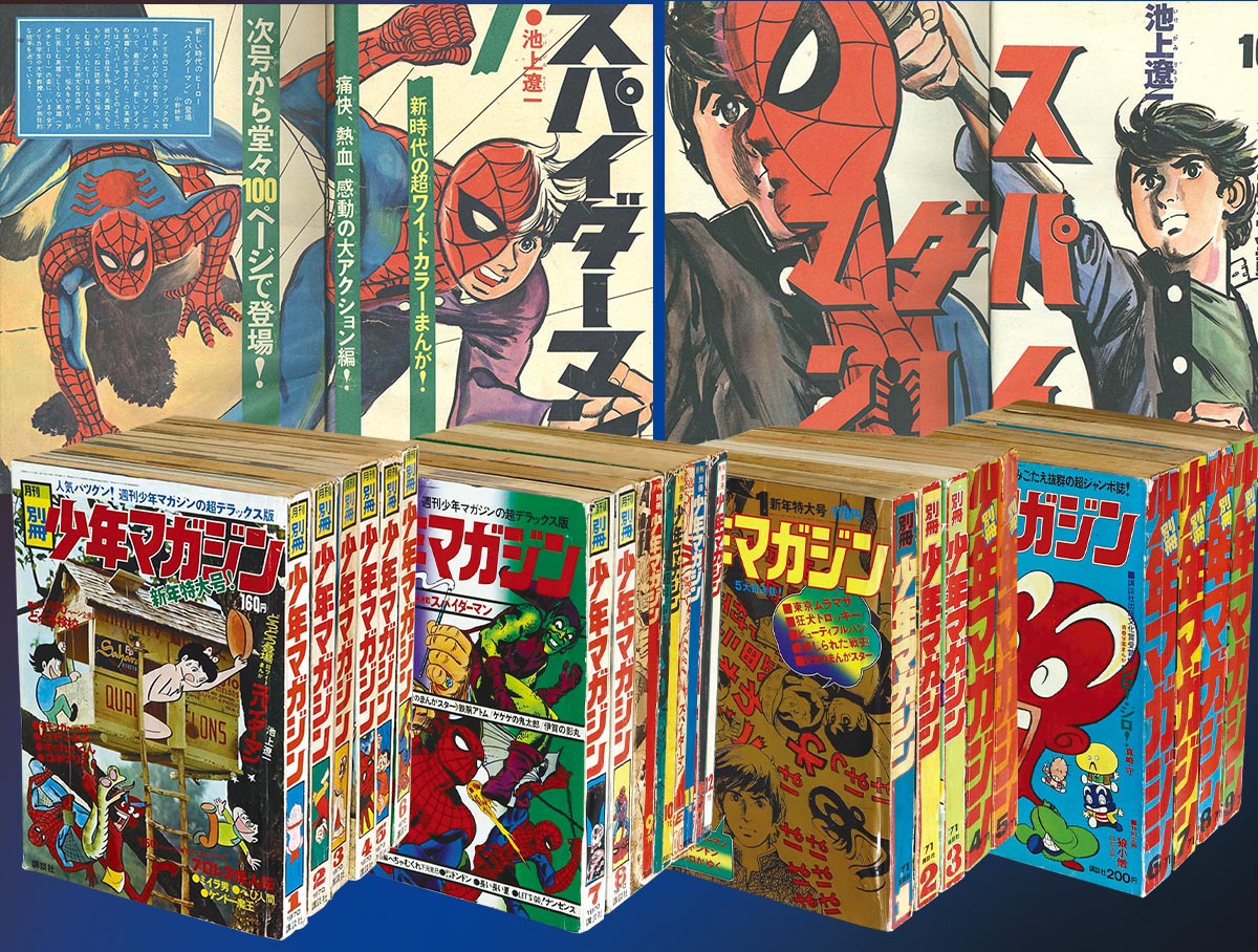 8018] 別冊少年マガジン 池上遼一「スパイダーマン」全21冊セット