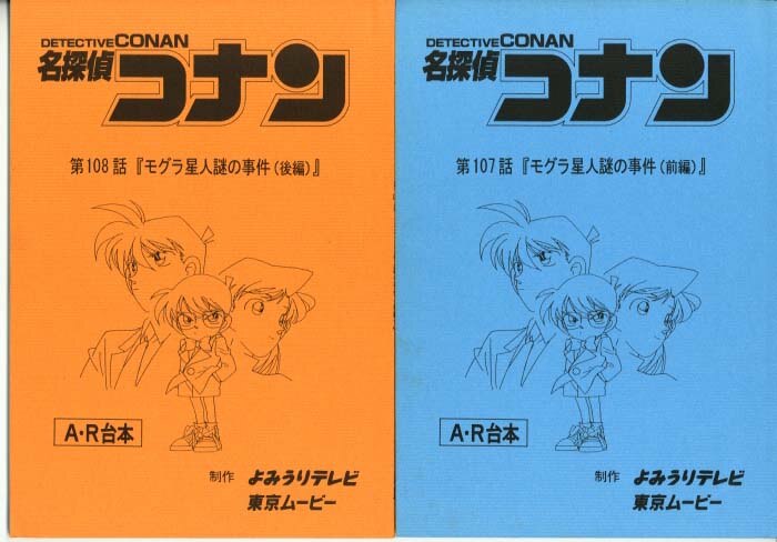 名探偵コナン シナリオ台本 ７冊セット - その他