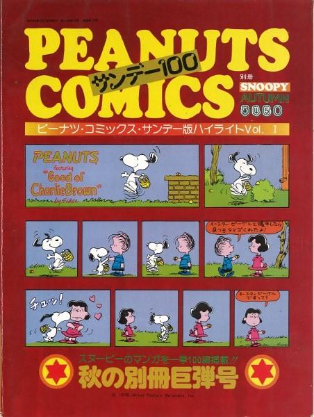 月間スヌーピー 昭和51年 1月～12月 12冊 月間スヌーピー 昭和51年