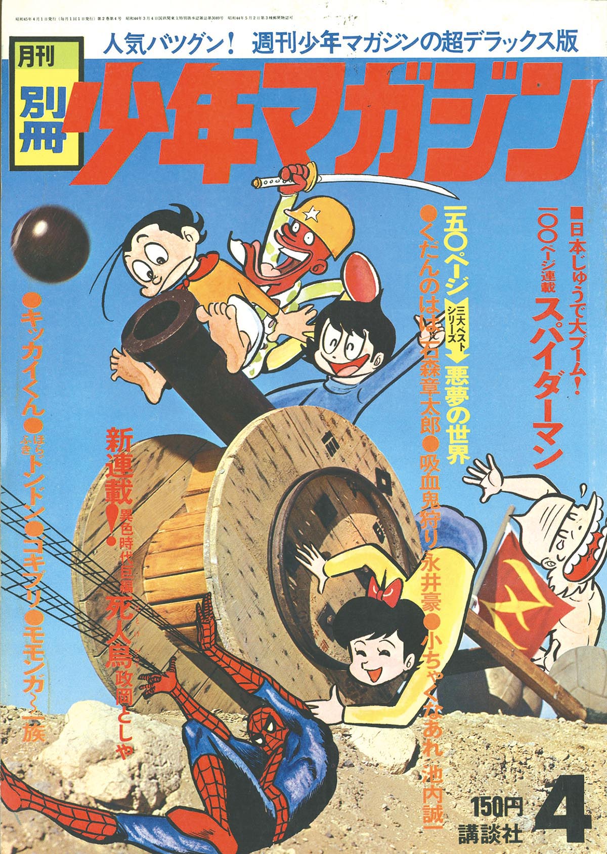 I9E】別冊少年マガジン 昭和45年（1970年）1月号 池上遼一