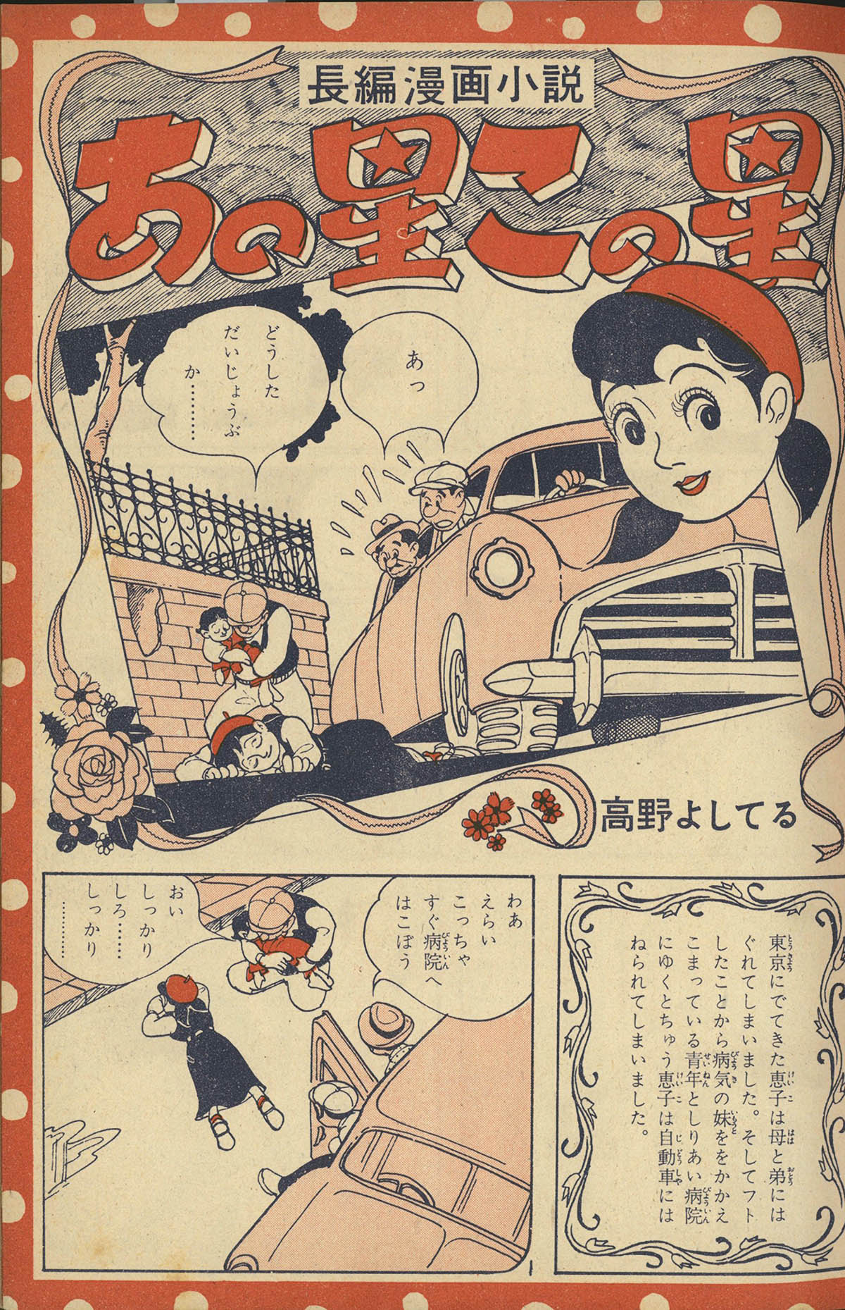 9067] 少女の友 休刊号 1955(S30)06