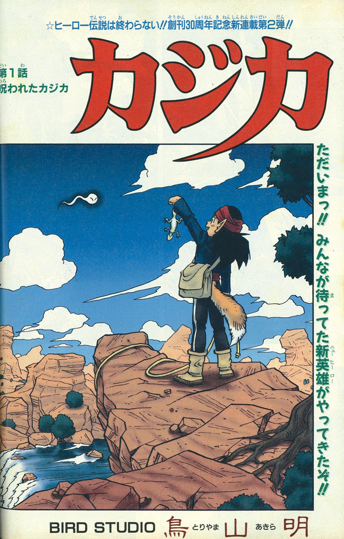 超ポイントアップ祭 6256] 週刊少年ジャンプ 1998年32号 1998(H10)07.20 週刊誌