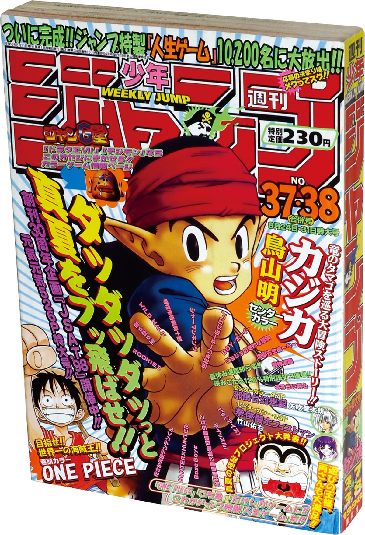 【お試し価格！】 6257] 週刊少年ジャンプ 1998(H10)08.31 1998年37+38号 週刊誌