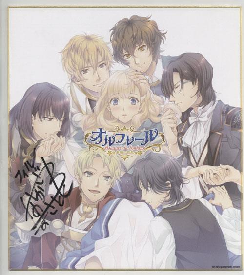 直筆色紙 中澤まさとも（佐和真中） オルフレール SG-0517