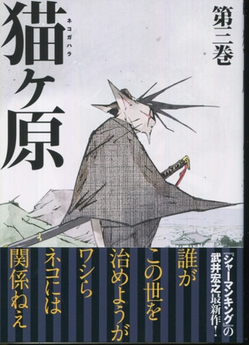 武井宏之 直筆イラストサイン本 猫ヶ原 3巻