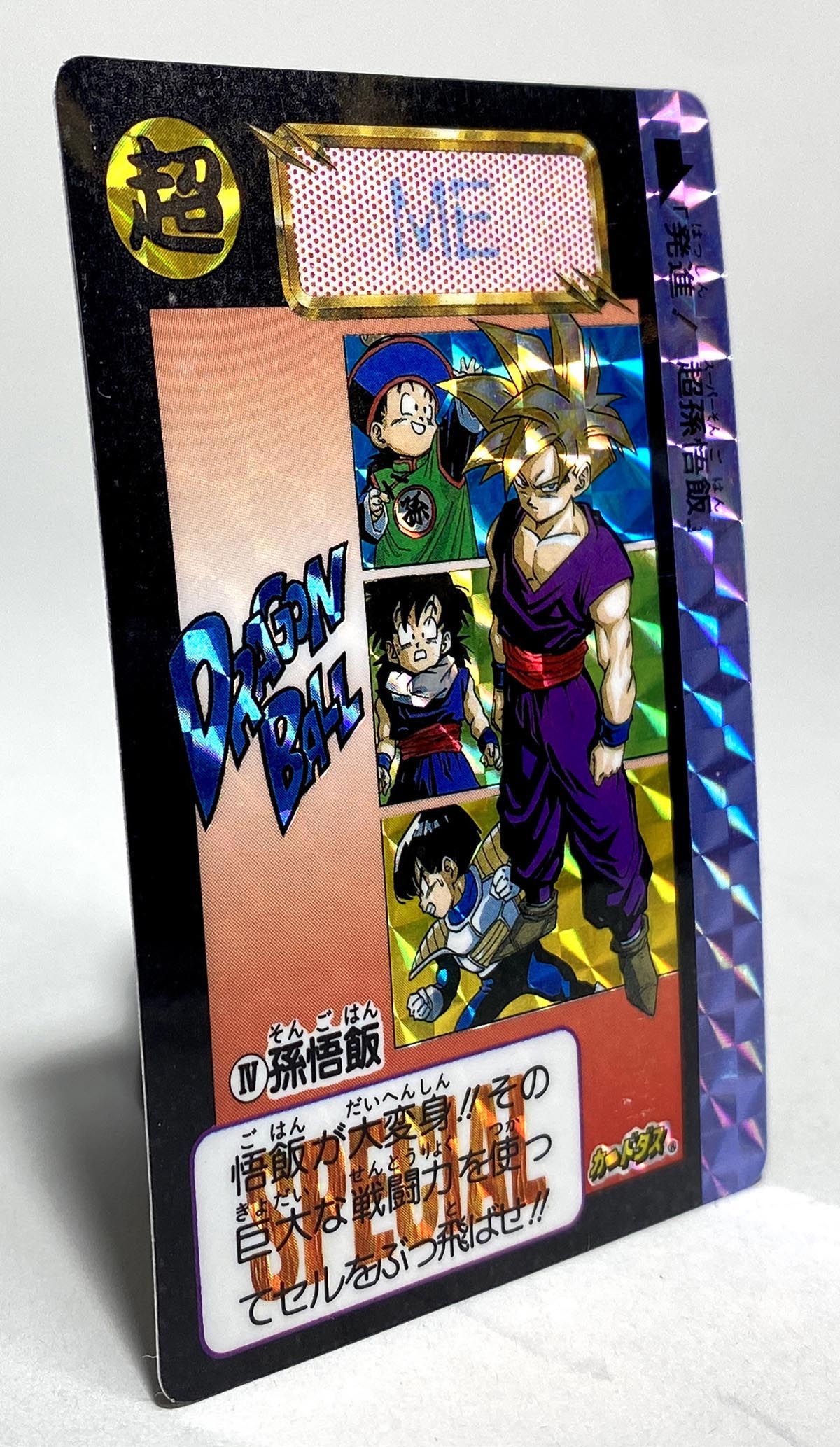 ドラゴンボール カードダス 「めちゃんこプロジェクト」 No.9 孫悟飯 - 抽プレカード