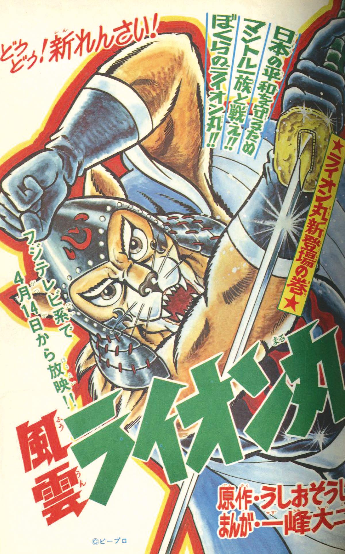 数量限定！在庫処分セール 売り切れ御免 冒険王 昭和48年5月号1973(S48)05.01 趣味