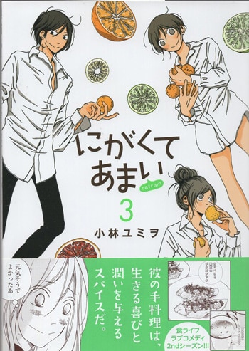 超格安一点 小林ユミヲ 直筆イラストサイン本「にがくてあまいrefrain」3巻 サイン、直筆画