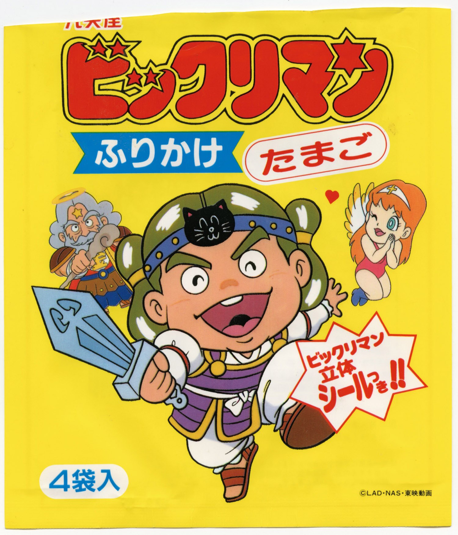 ビックリマンふりかけたまご味 4袋入パック (空袋) ヤマト王子