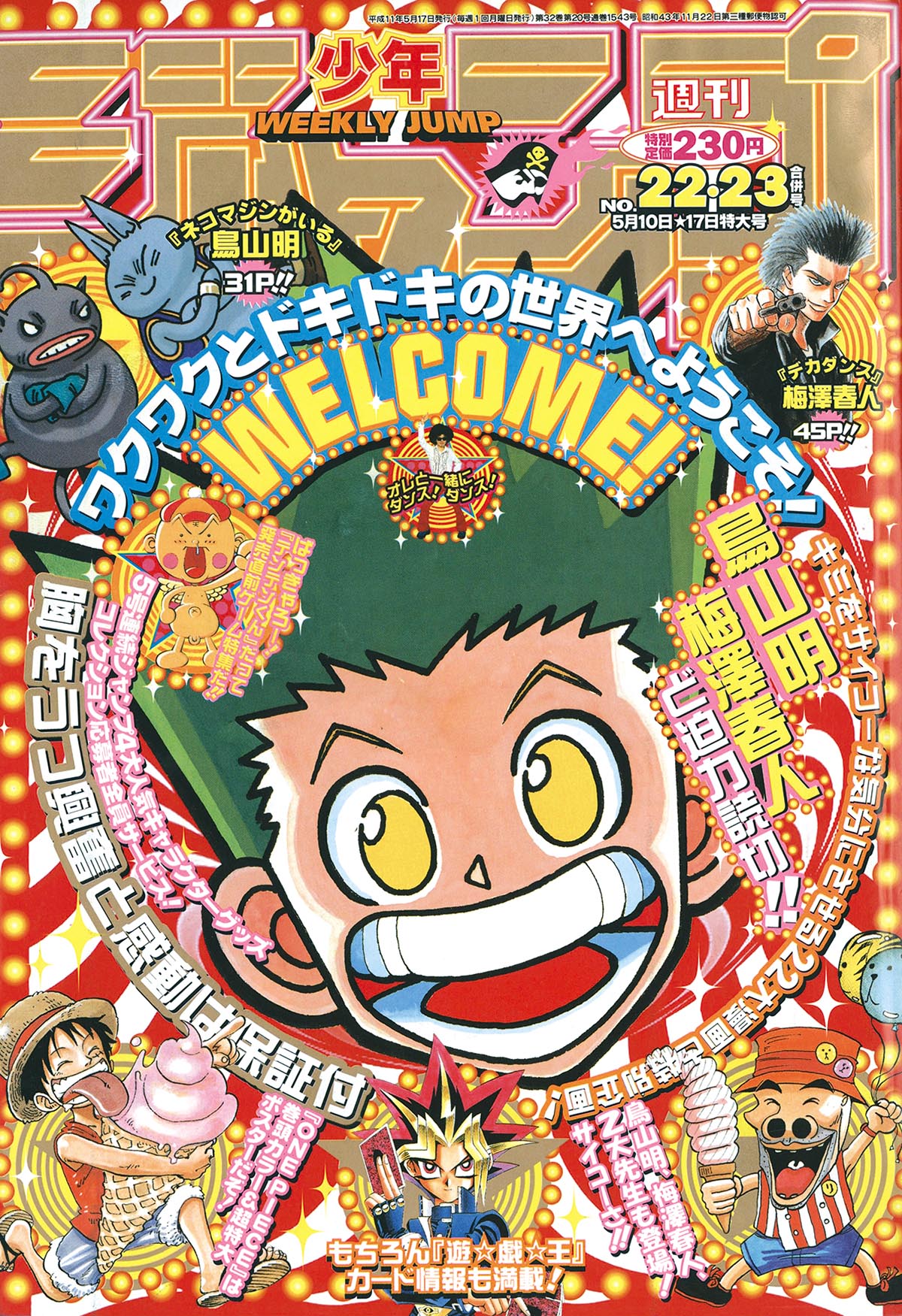 Yahoo!オークション - 【虫レア】集英社 週刊少年ジャンプ1999年