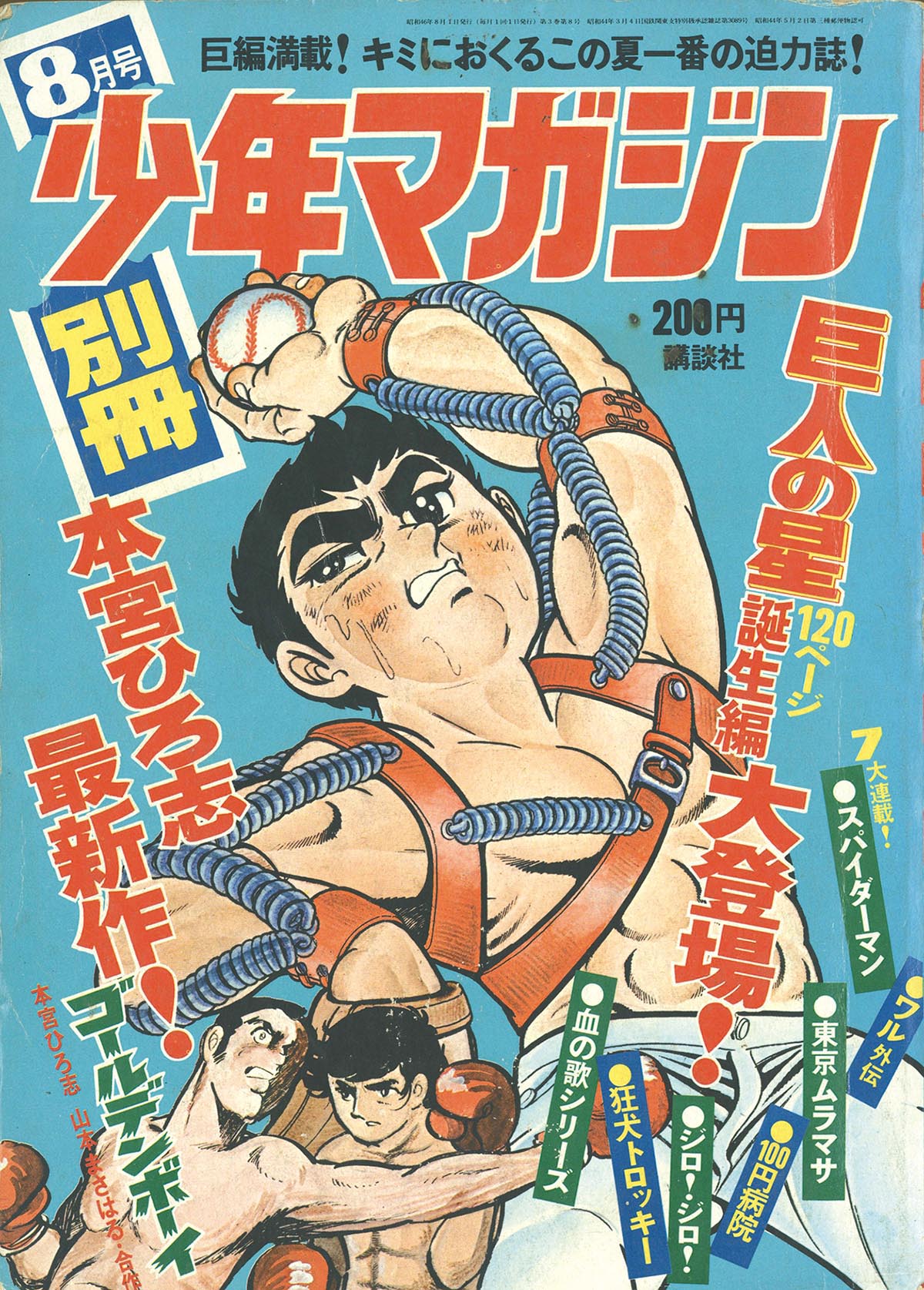 8018] 別冊少年マガジン 池上遼一「スパイダーマン」全21冊セット