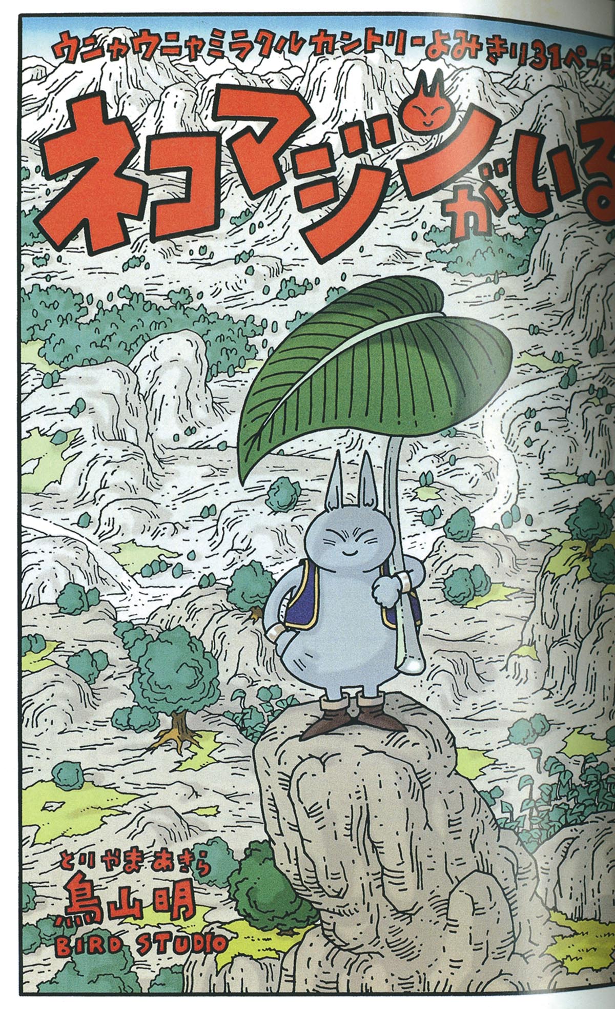 1999年20号週刊少年ジャンプ 1999年第20号】週刊少年ジャンプ シャーマンキング 超ワイド