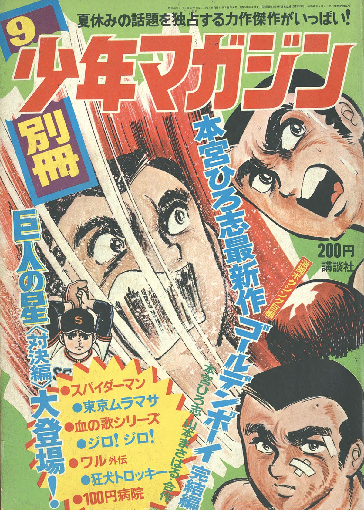 8018] 別冊少年マガジン 池上遼一「スパイダーマン」全21冊セット