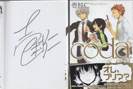 壱村仁 直筆サイン本 「coda」1巻