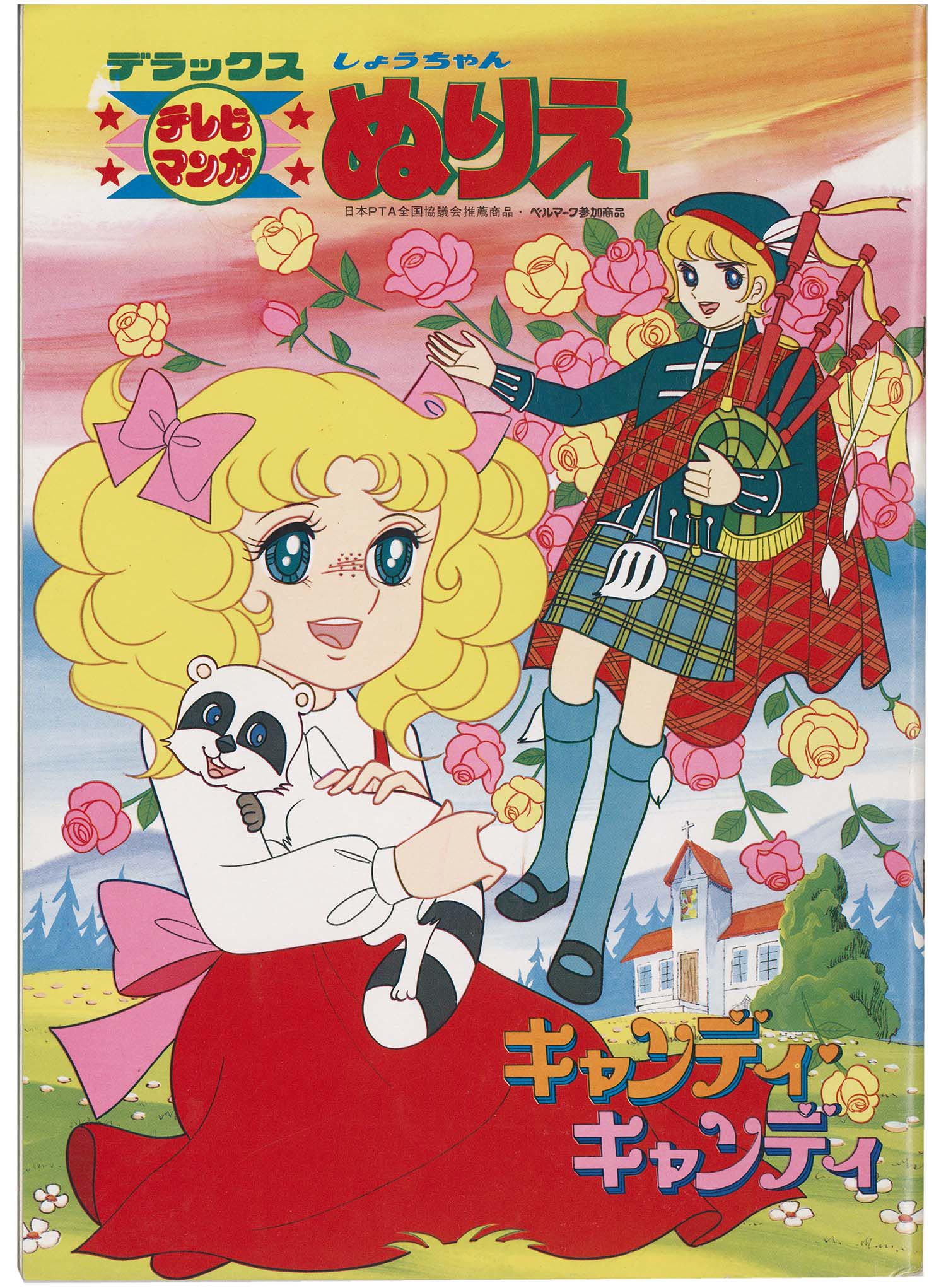 Deluxe Tv Manga Shouchan Coloring Candy Candy