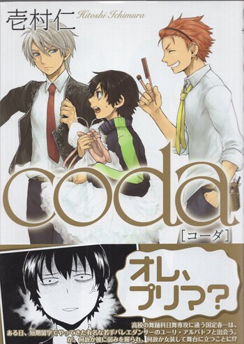 壱村仁 直筆サイン本 「coda」1巻
