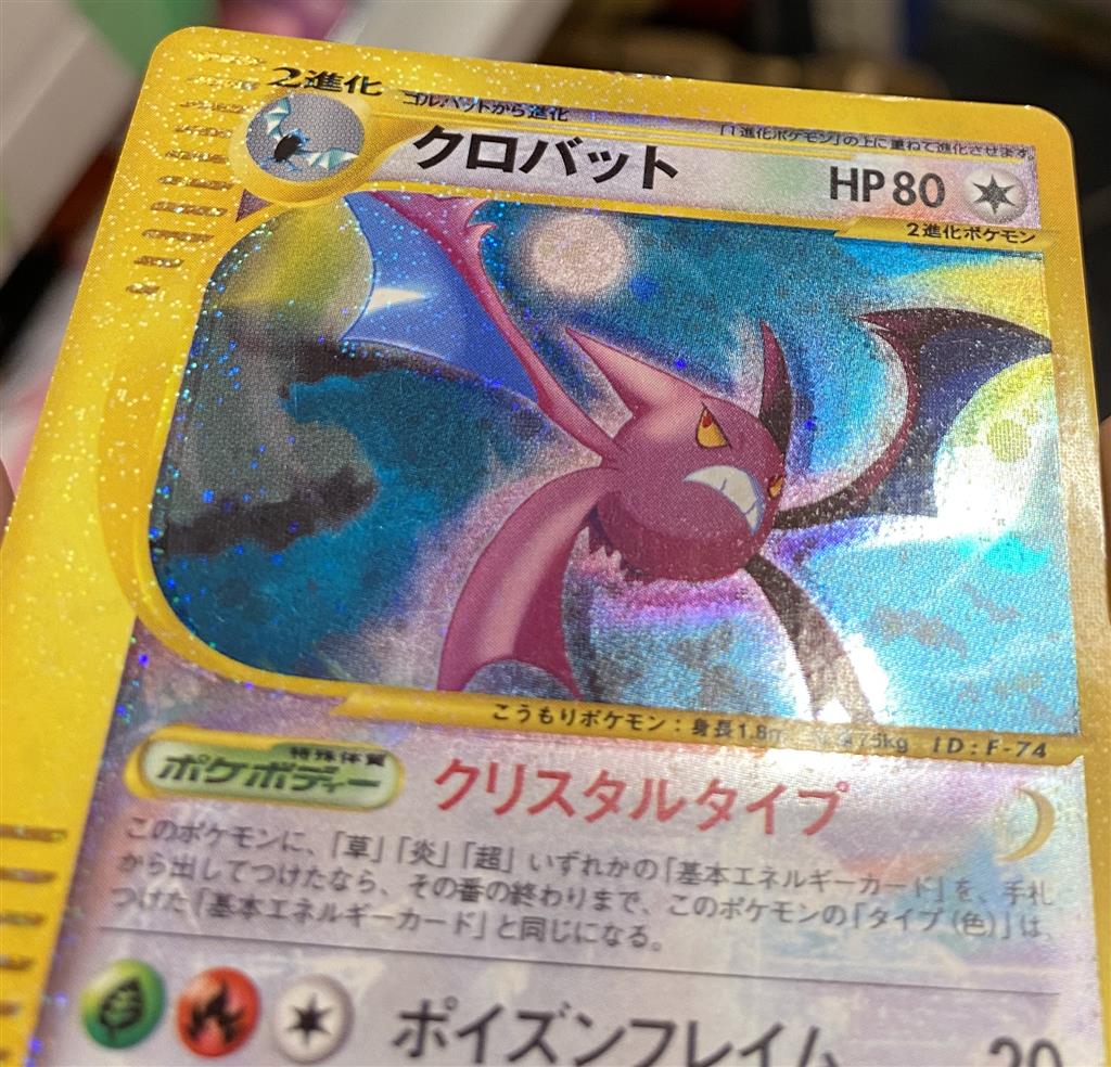 専用 ポケモンカード クロバット クリスタルタイプ 090 0 Www Skippackitalianmarket Com