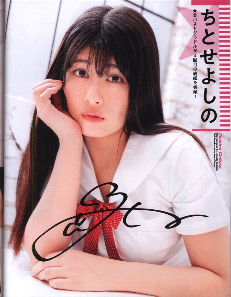 サイン入り クリーム 2022年8月号