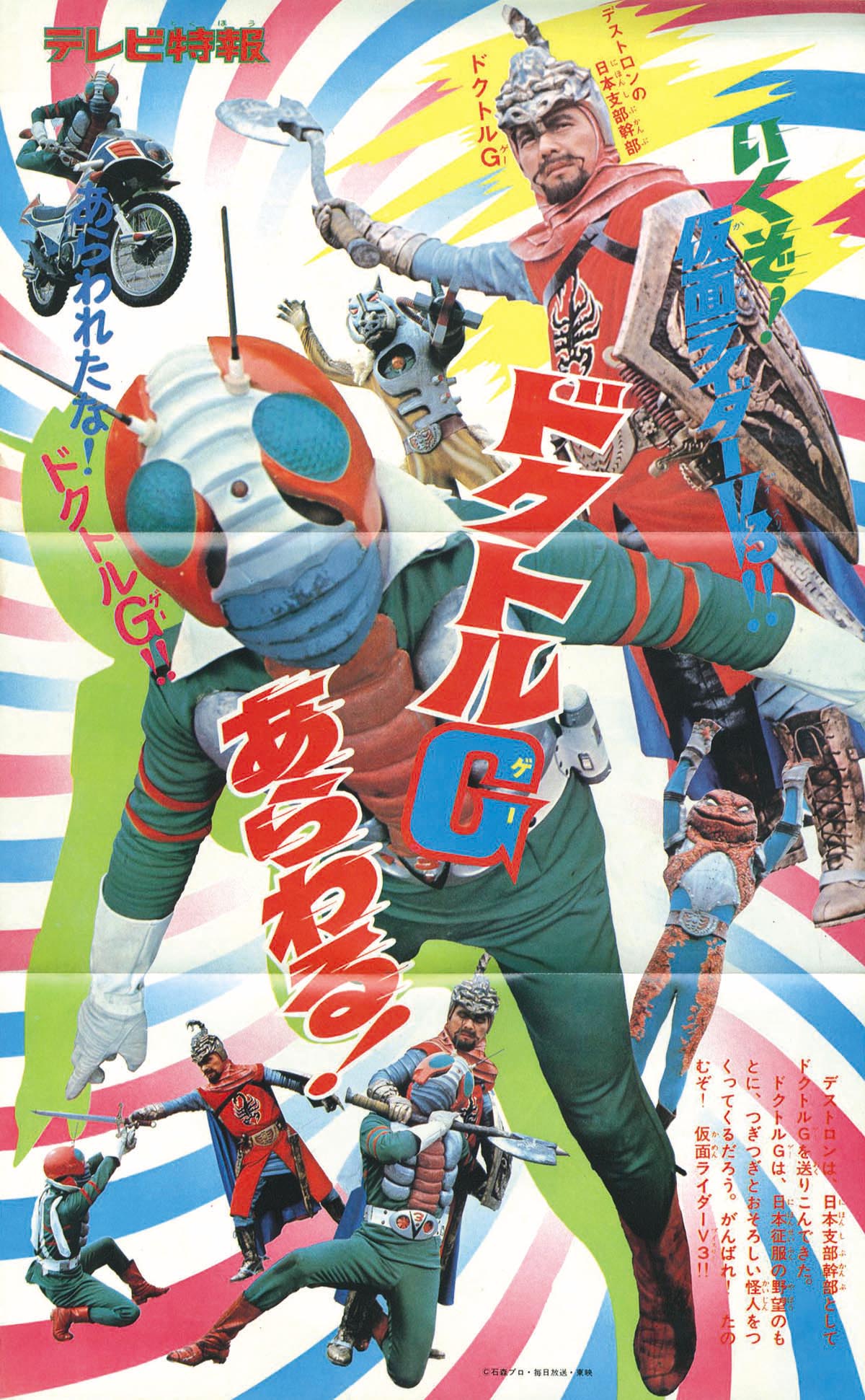 冒険王 昭和48年7月号1973(S48)07.01