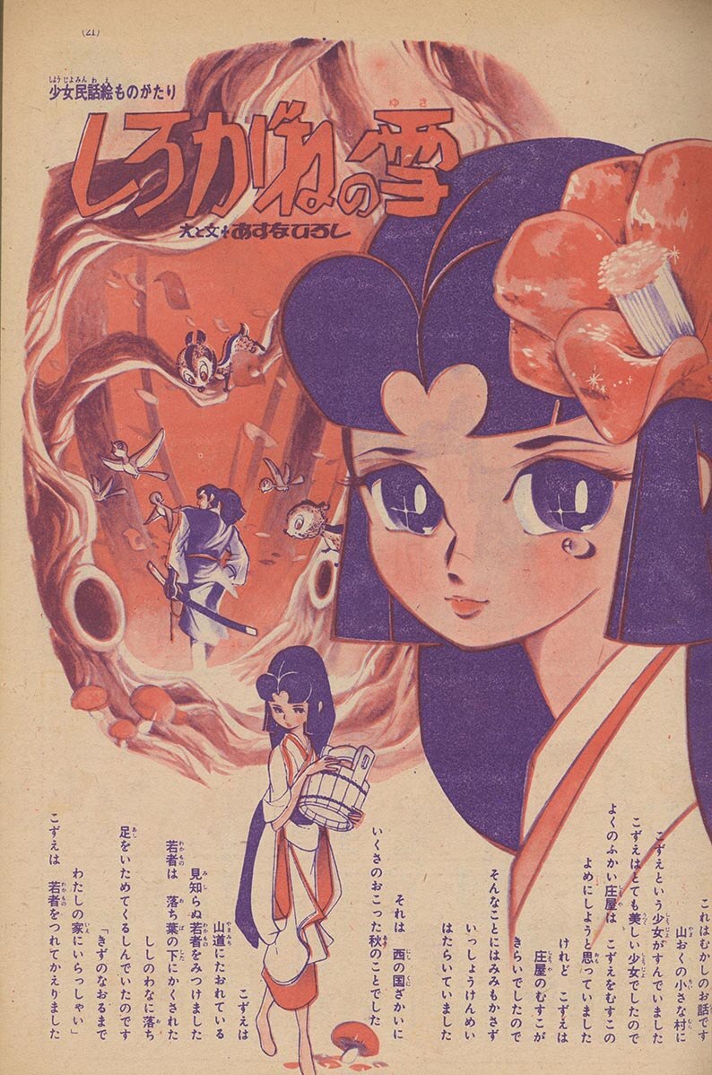 なかよし増刊号 当時物
