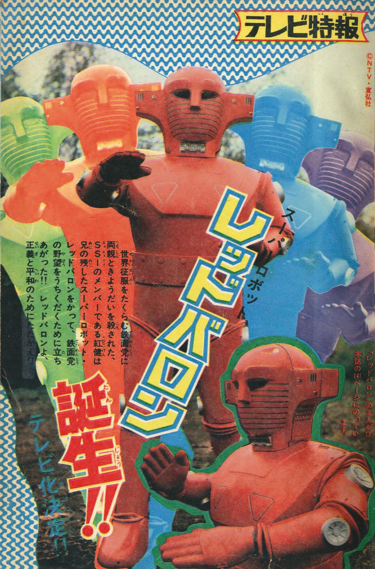 冒険王 昭和48年7月号1973(S48)07.01