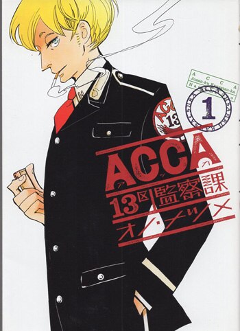 ACCA13区監察課 P.S. 1巻 初版 オノ・ナツメ先生 サイン本 1冊 オノ・ナツメ 直筆サイン本「ACCA13区監察課 P．S．」1巻