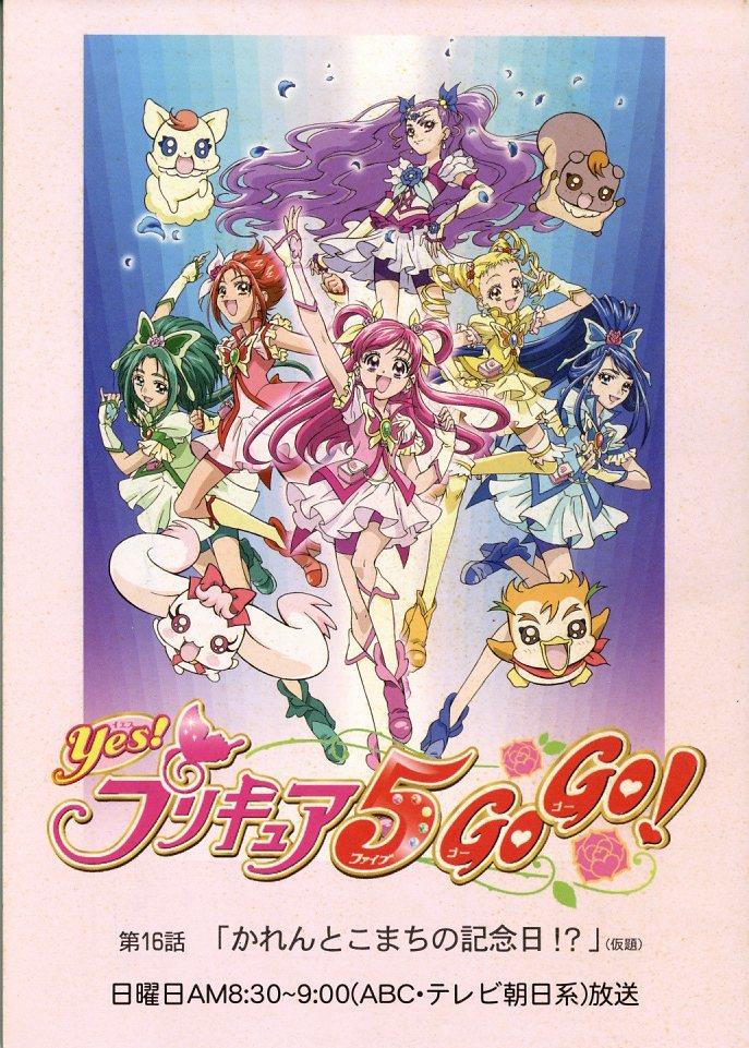 yes!プリキュア5GoGo! 台本