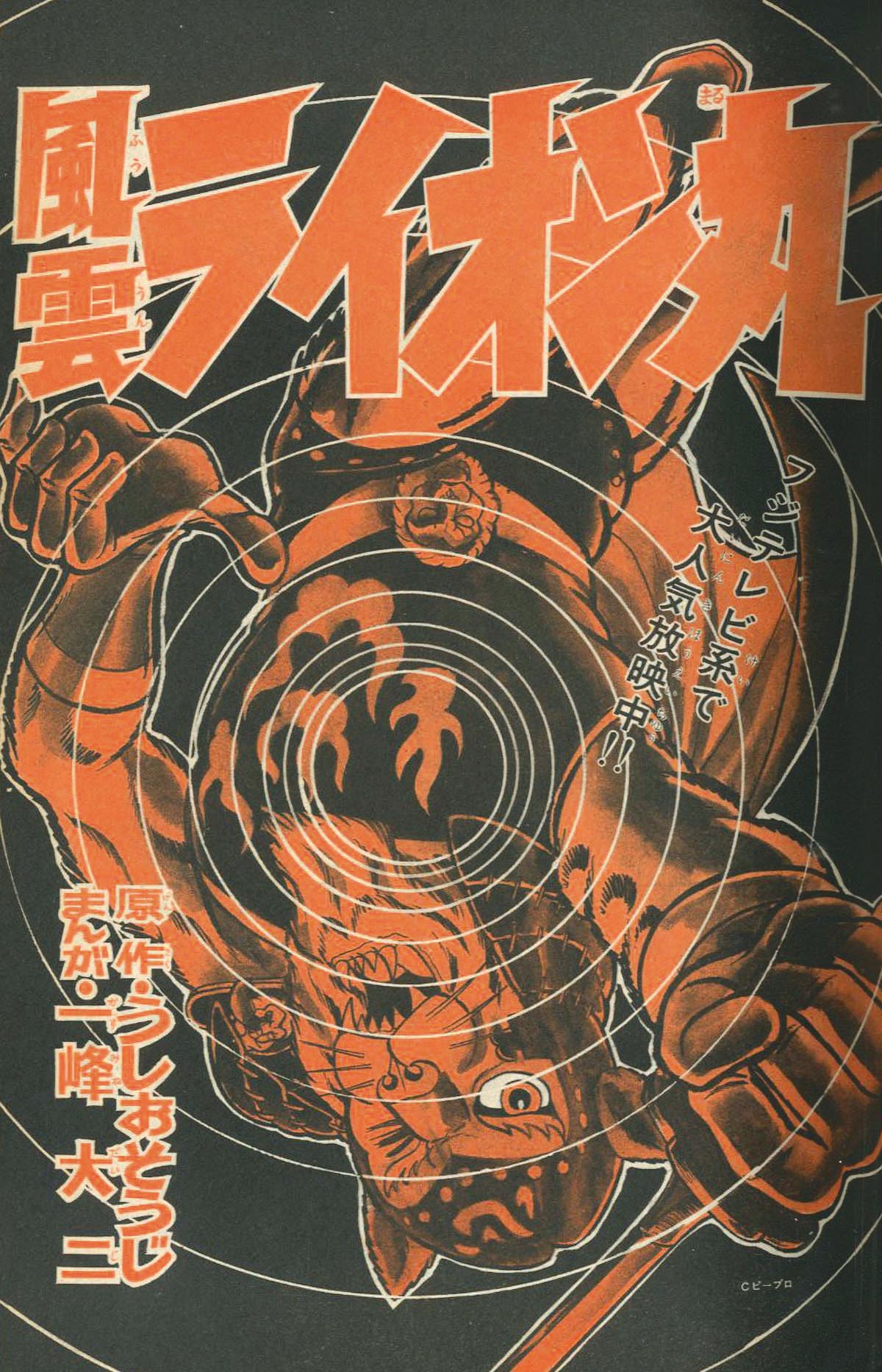 冒険王 昭和48年7月号1973(S48)07.01