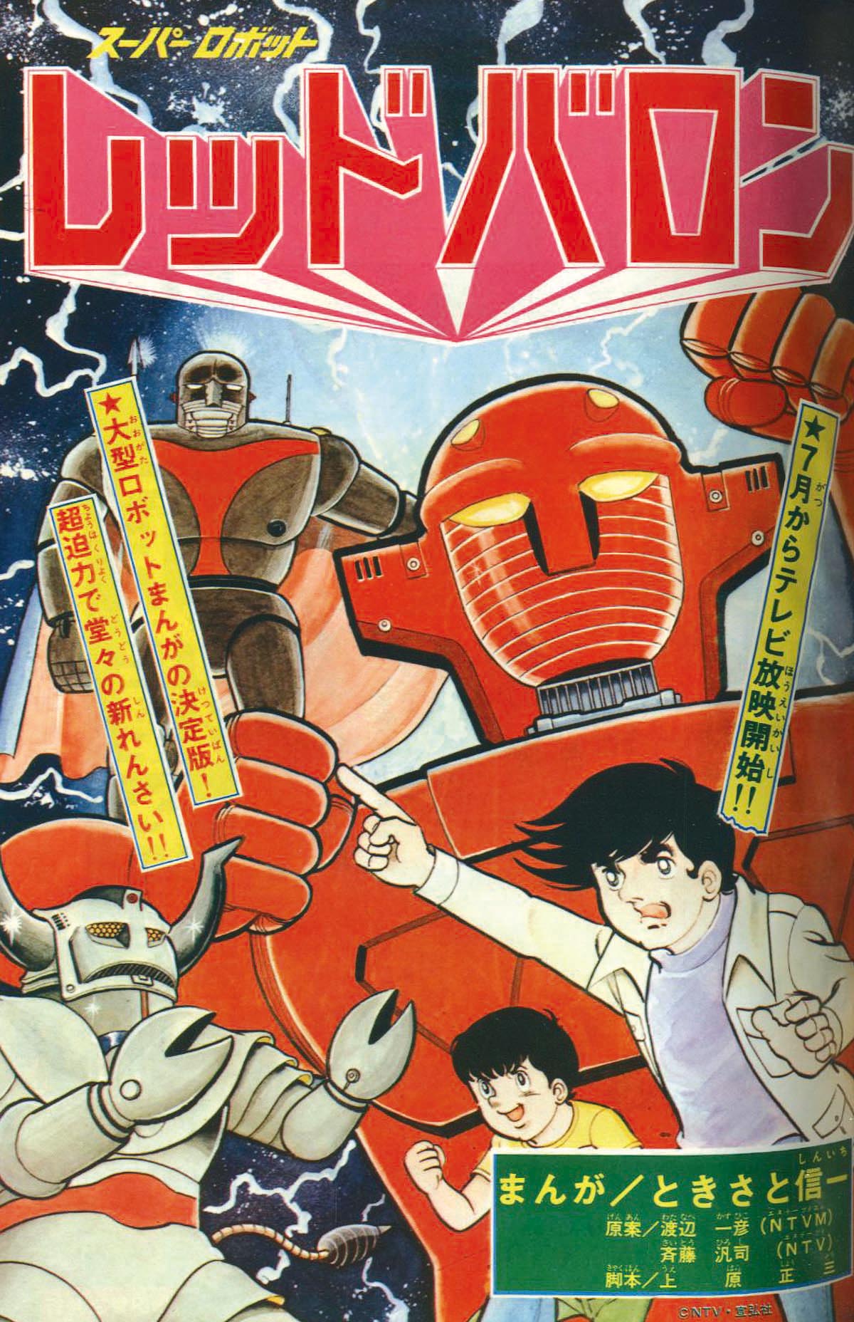 冒険王 昭和48年7月号1973(S48)07.01