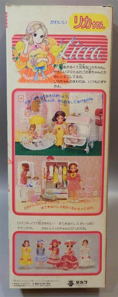 タカラ 2代目リカちゃん 末期(かわいいリカちゃん) 箱付