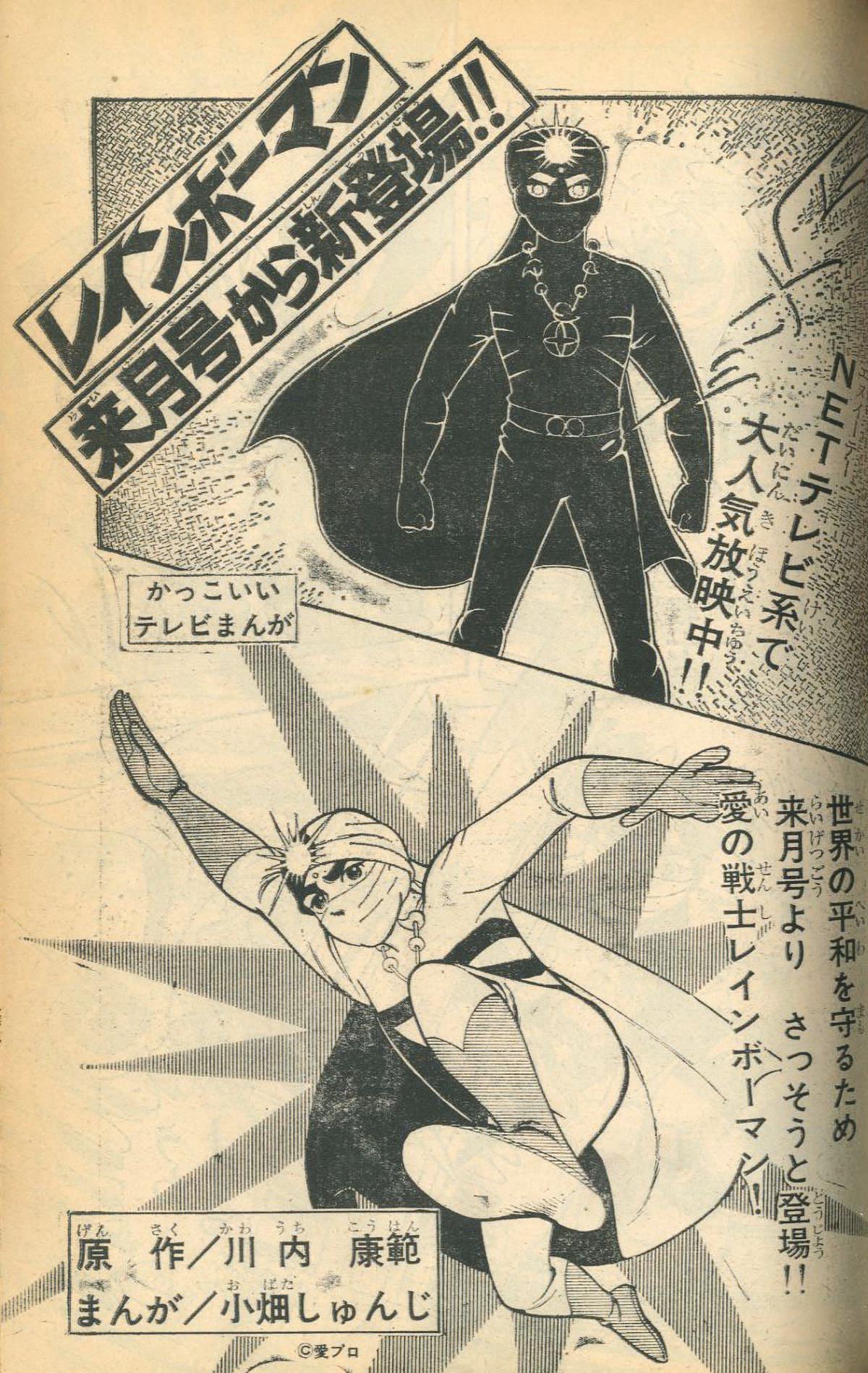 冒険王 昭和48年7月号1973(S48)07.01