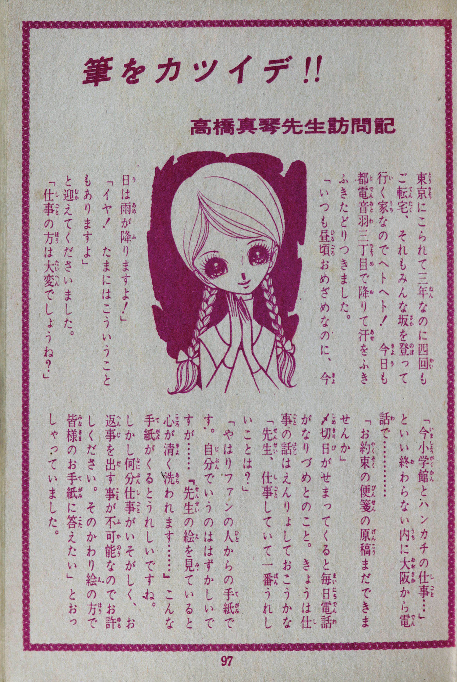 東邦漫画出版社/高橋真琴/美鈴紅二/他「しらかば7」 東邦漫画出版社/高橋真琴/美鈴紅二/他「しらかば7」