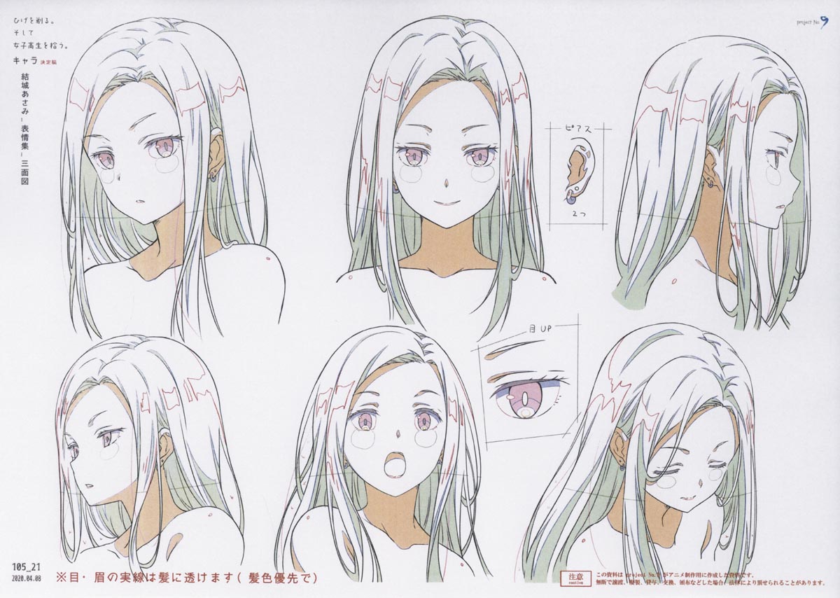 ひげを剃る。そして女子高生を拾う。 アニメ 設定資料 3830] ひげを剃る。そして女子高生を拾う。 設定[制作素材]