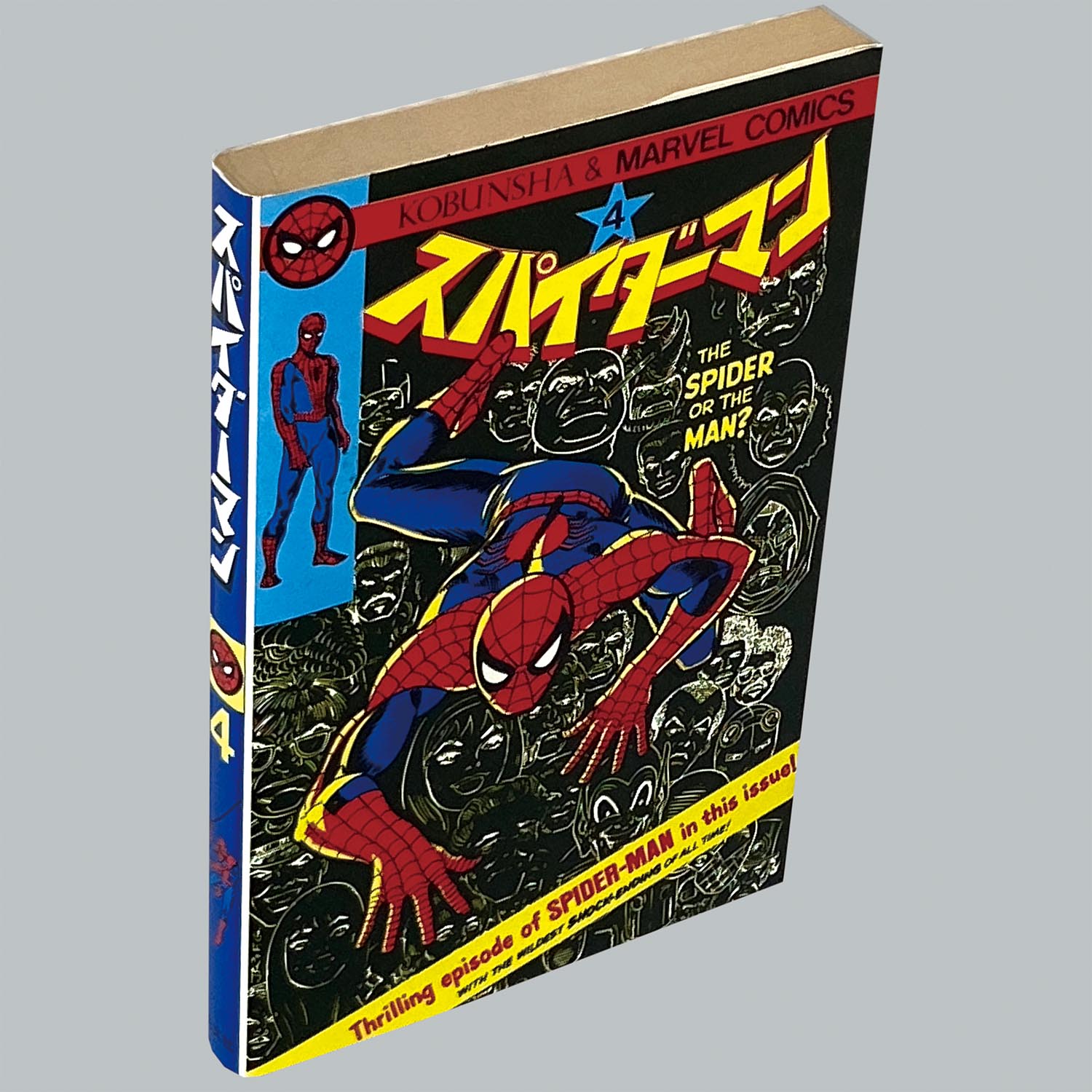 8101] マーベルコミックス/監修・訳者=小野耕世「マーベルコミックス 全24冊初版セット」