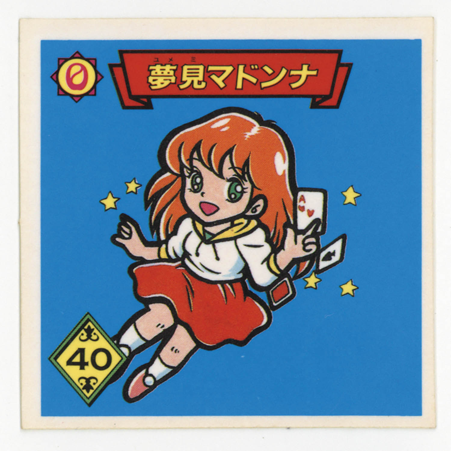 魔鏡伝説シール 夢見マドンナ レア！ 光陽 タイムスリップバトル